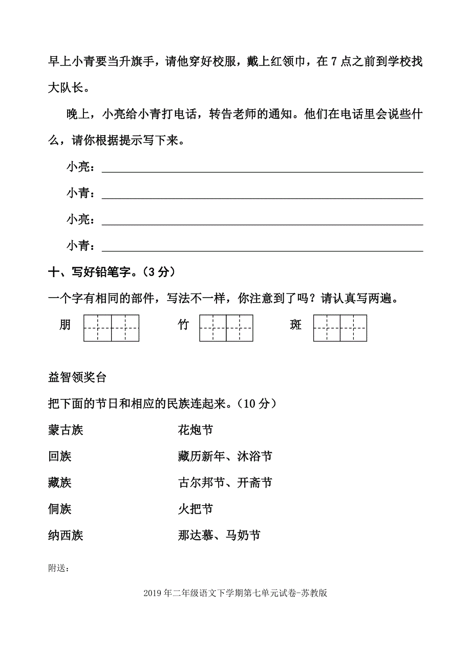 2019年二年级语文下学期第七单元试卷-二年级语文试题.doc_第4页