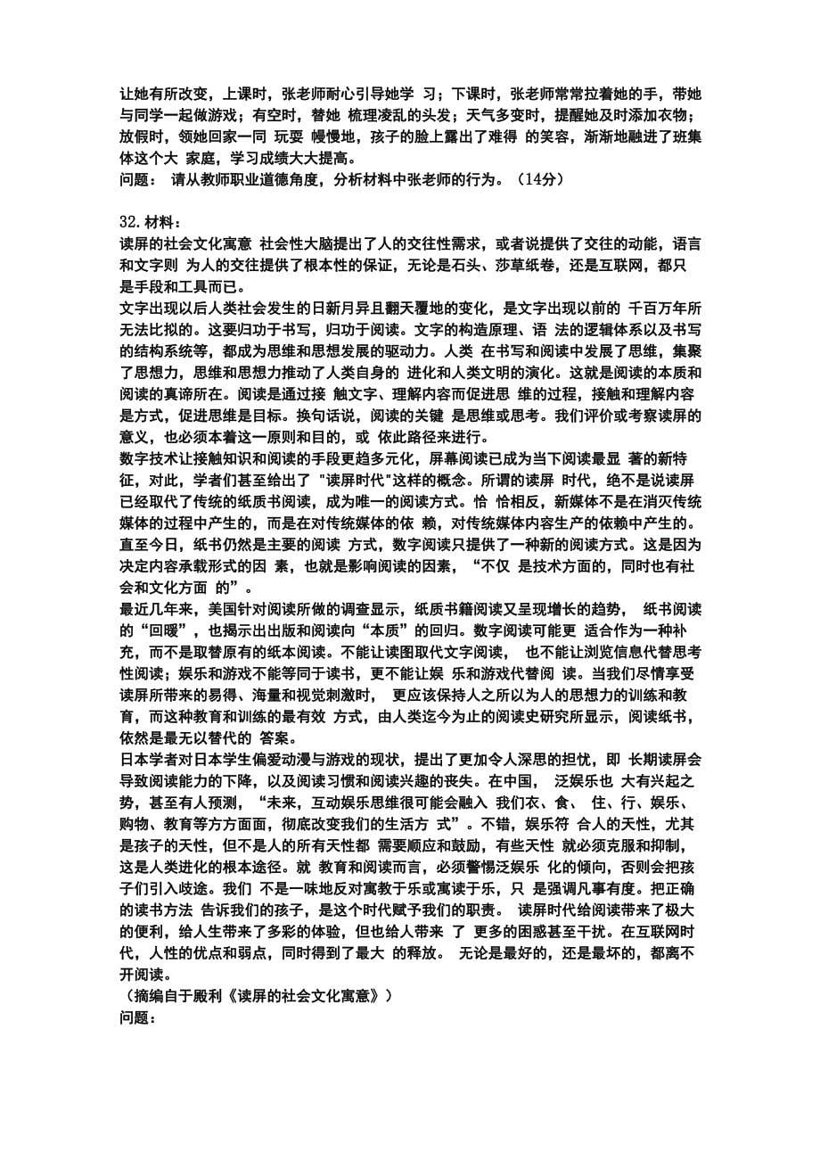 《综合素质》最后三套卷试题含答案解析_第5页