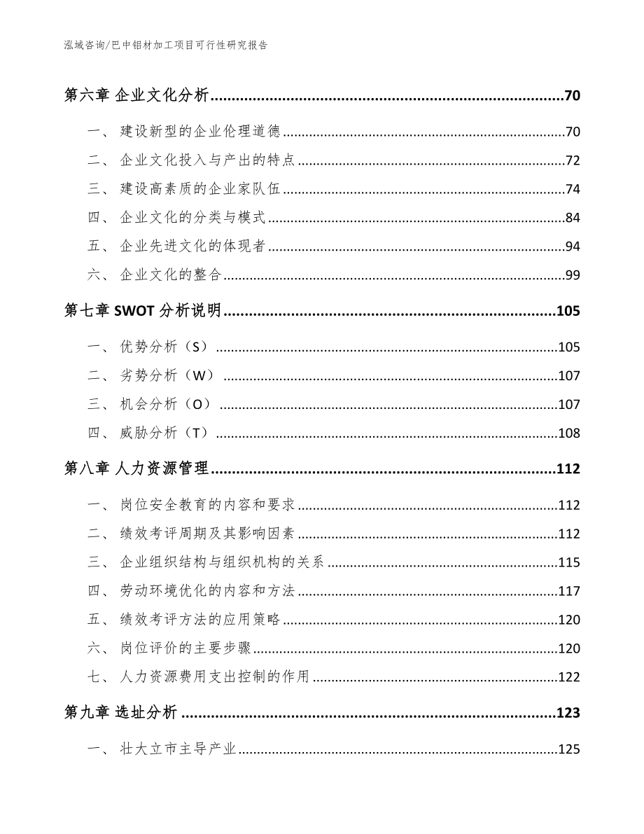 巴中铝材加工项目可行性研究报告_第4页