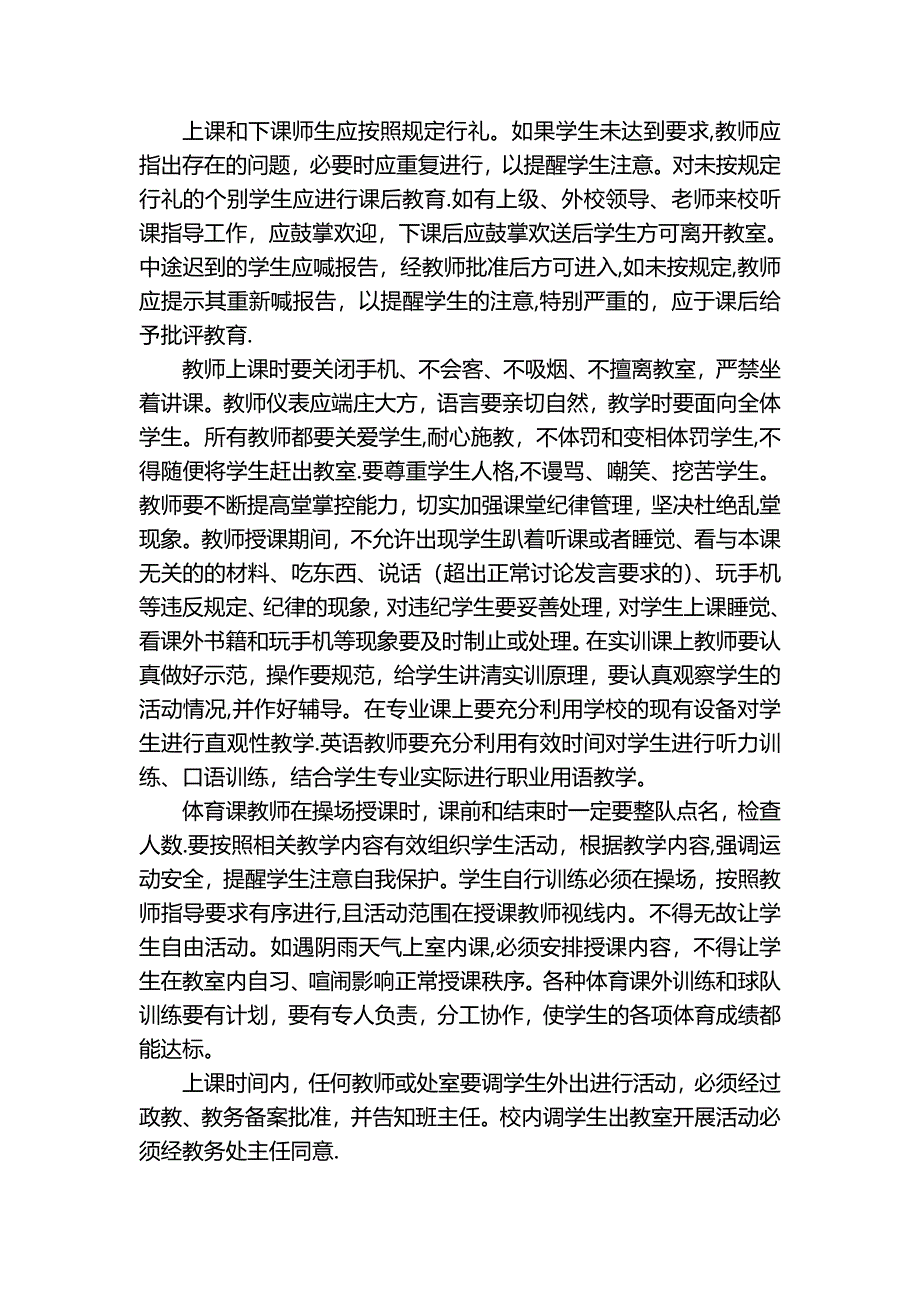 技术学校教师考核暂行管理办法_第2页