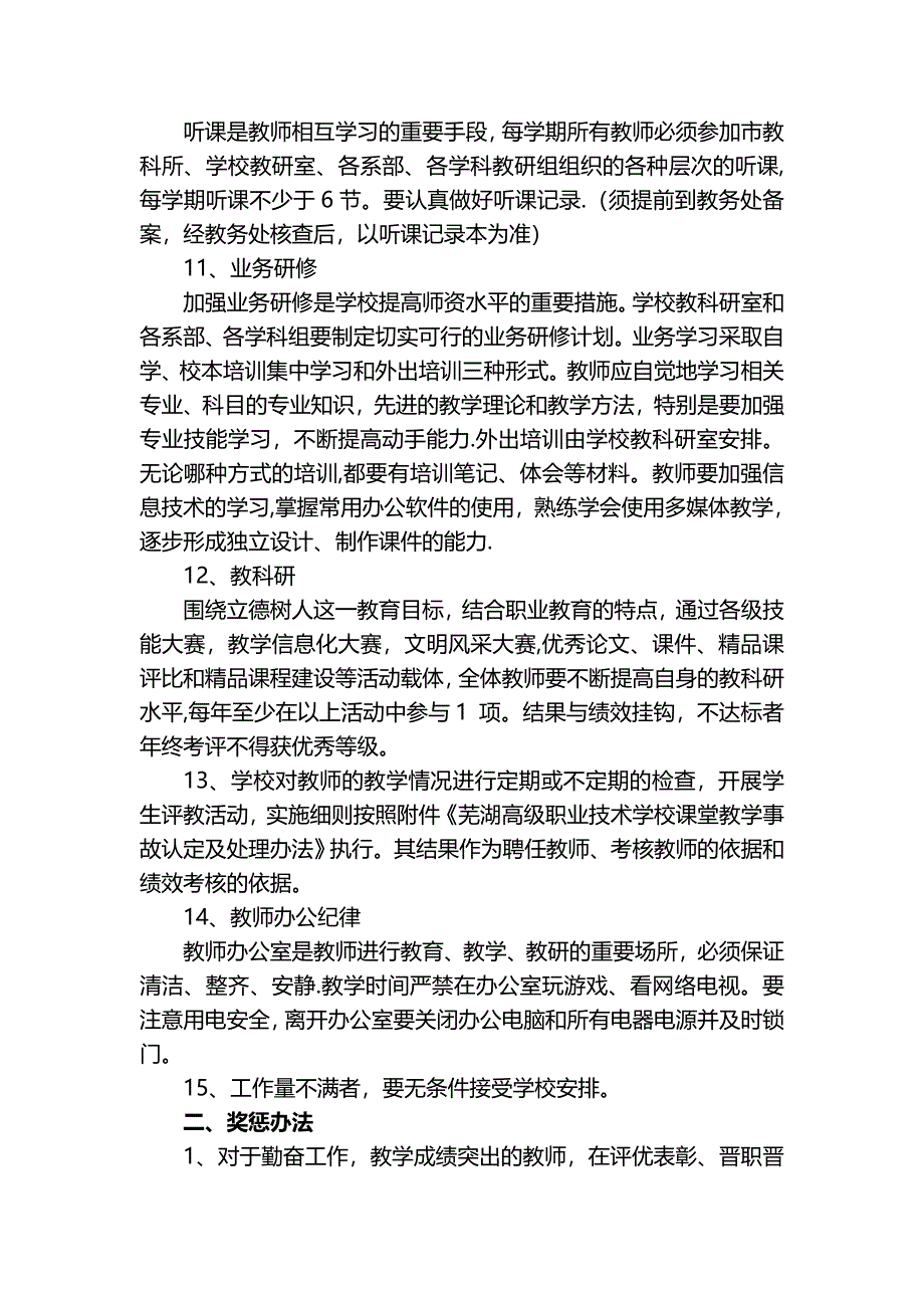 技术学校教师考核暂行管理办法_第4页