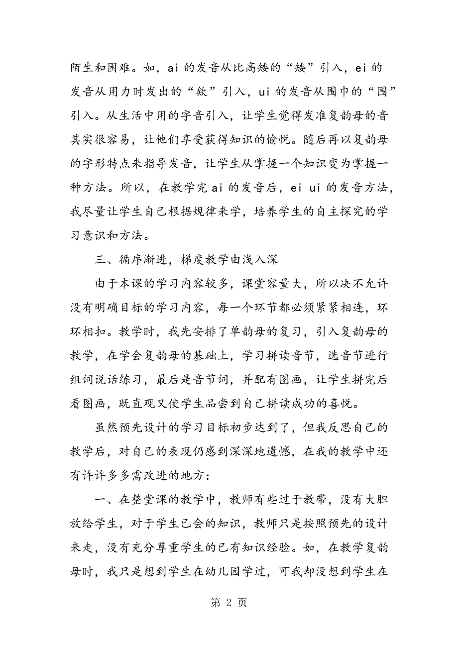 2023年一年级《ai ei ui》教学反思汇编.doc_第2页