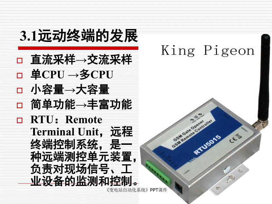 变电站自动化系统课件_第3页