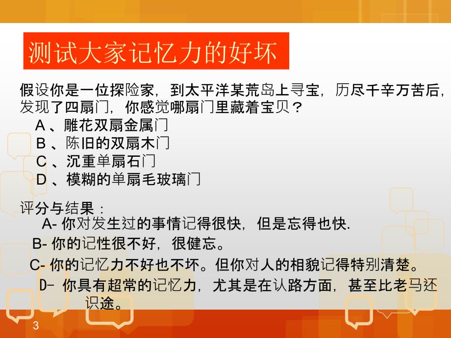 开发大脑记忆力潜能_第3页