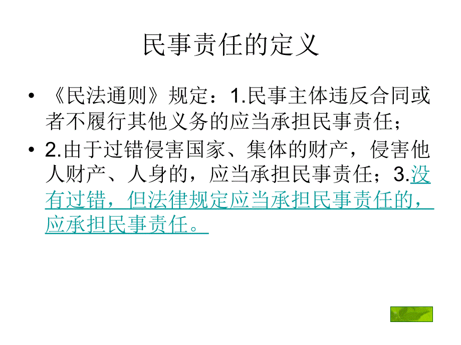 民事责任制度_第2页