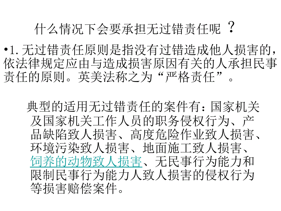 民事责任制度_第3页