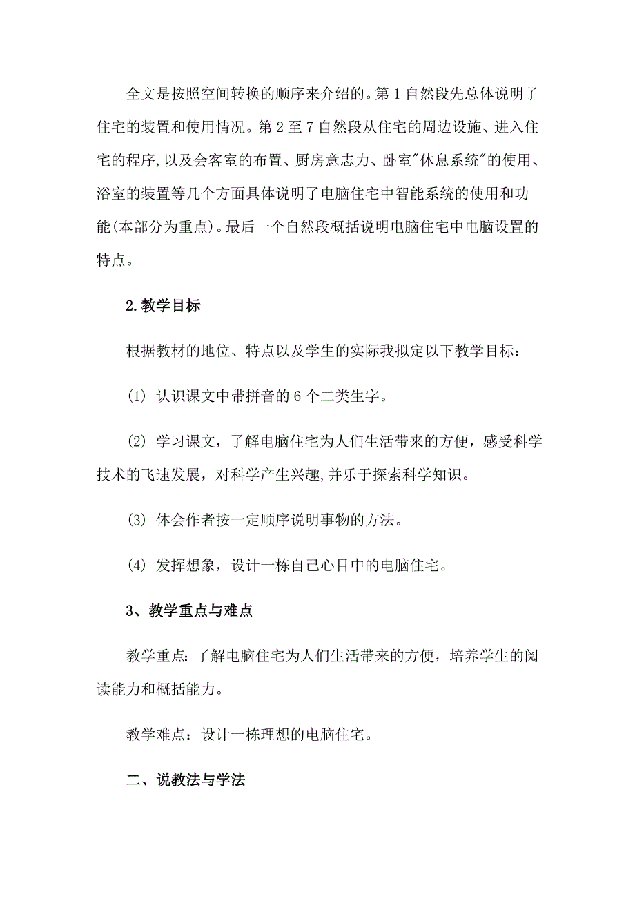 2023年电脑住宅说课稿_第2页