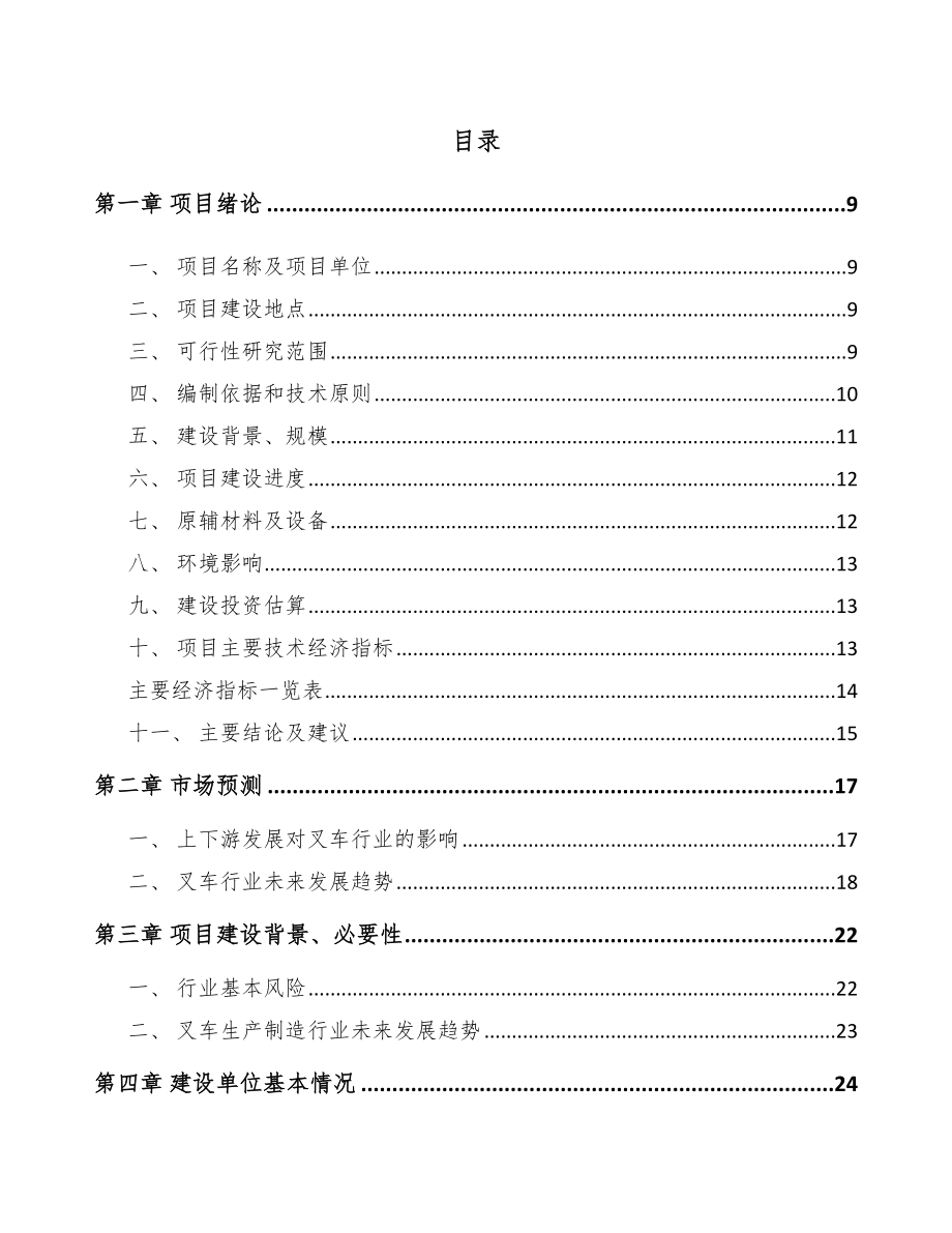 福建工程机械项目可行性研究报告_第2页