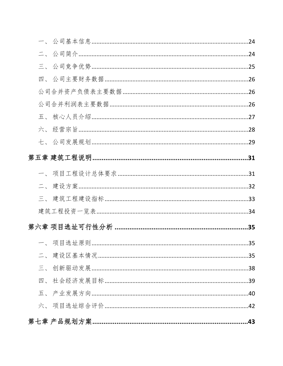 福建工程机械项目可行性研究报告_第3页