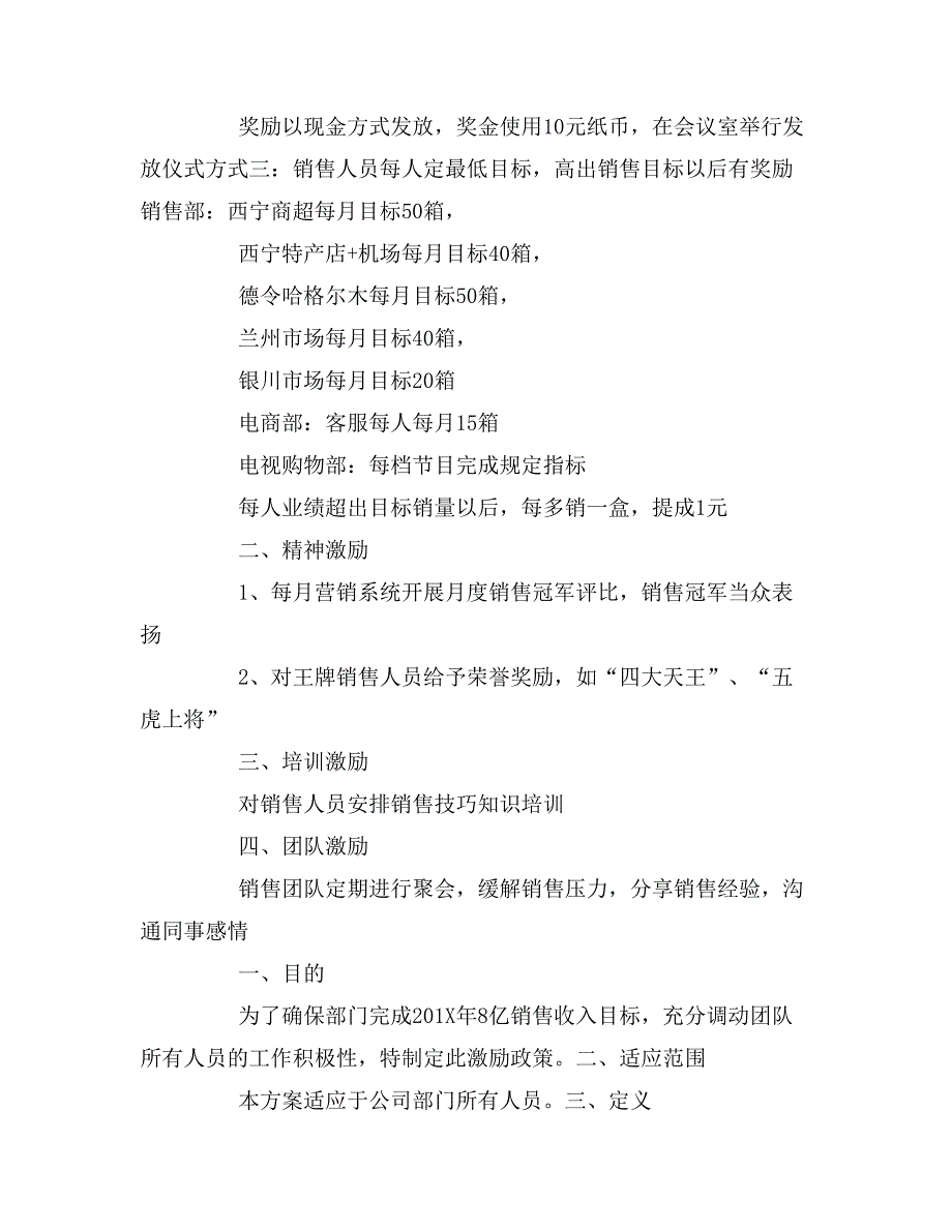 【销售公司激励政策】销售激励活动方案公司销售人员激励方案.doc_第2页