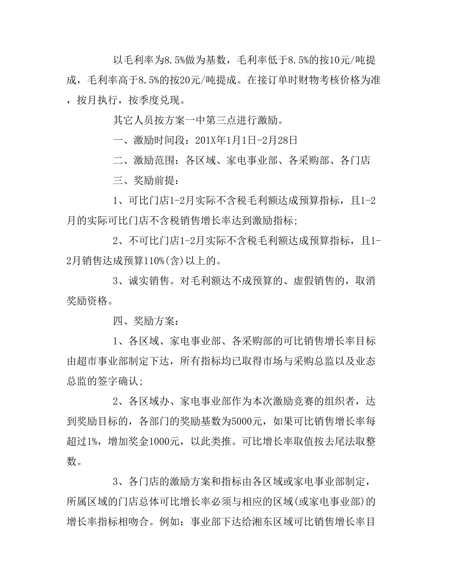 【销售公司激励政策】销售激励活动方案公司销售人员激励方案.doc_第4页