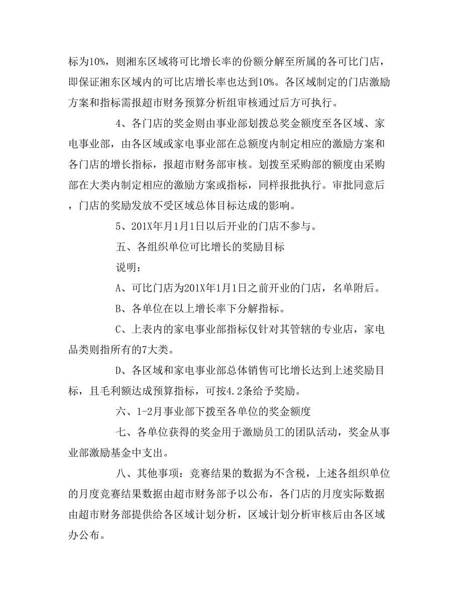 【销售公司激励政策】销售激励活动方案公司销售人员激励方案.doc_第5页