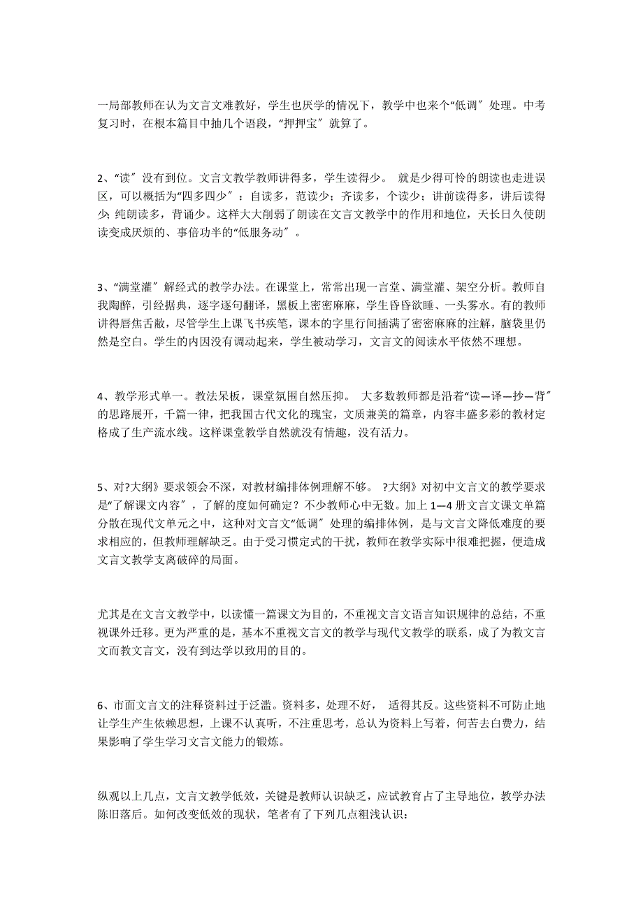 文言文教学低效探因及对策_第2页