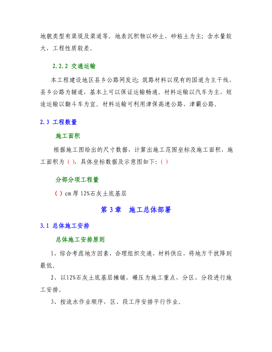 石灰土底基层施工方案_第3页