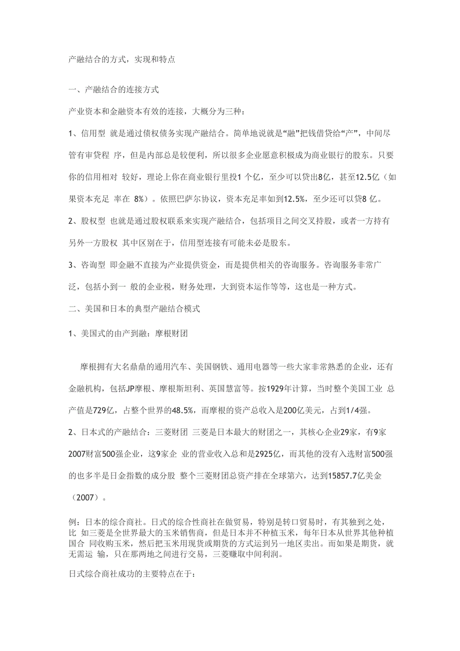 华彩--产融结合的方式实现和特点_第1页