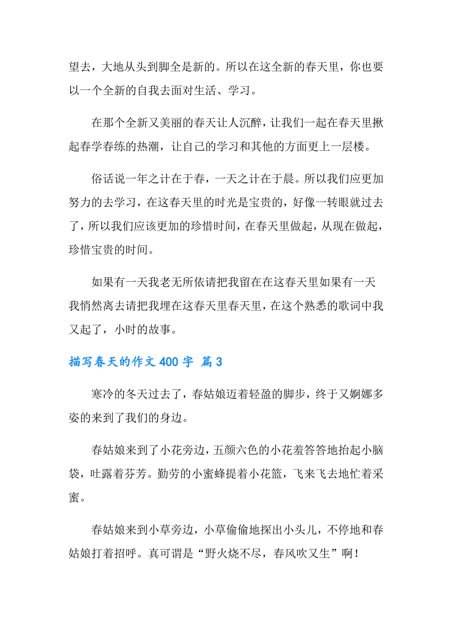 （多篇汇编）2022年描写天的作文400字9篇_第3页