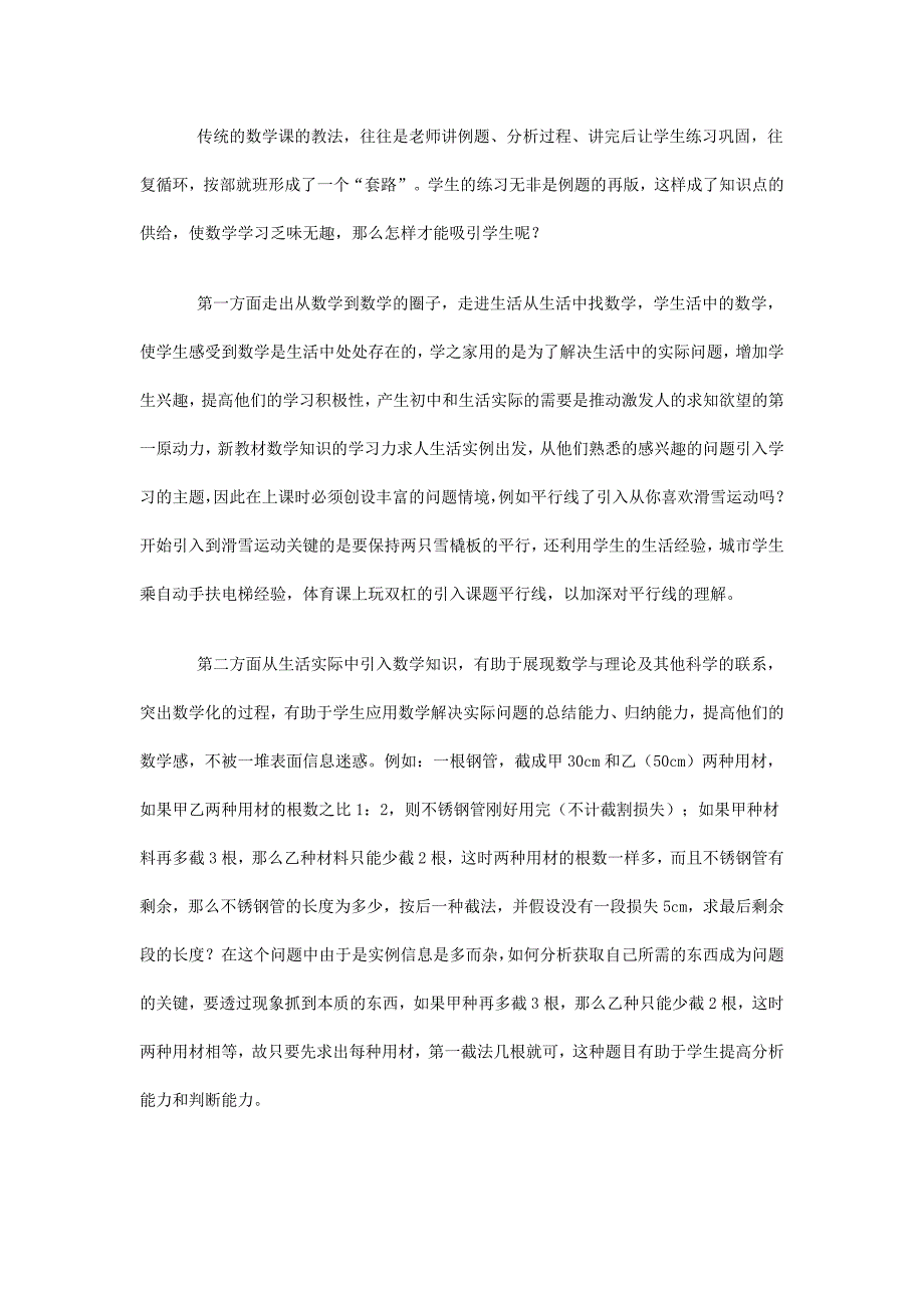 初中新教材教学探索的反思.doc_第3页