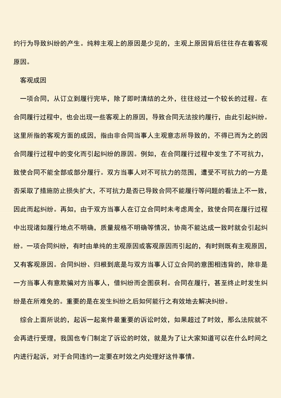 推荐下载：分期付款合同违约如何起诉讼时效是几年？.doc_第3页