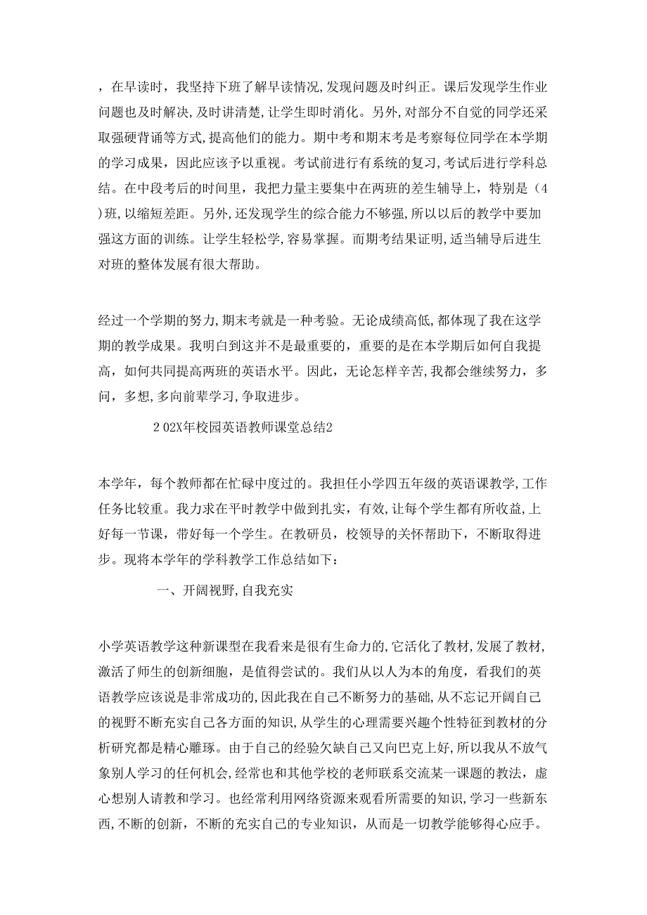 校园英语教师课堂总结_第3页