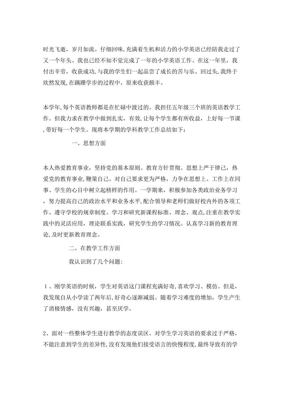 校园英语教师课堂总结_第5页