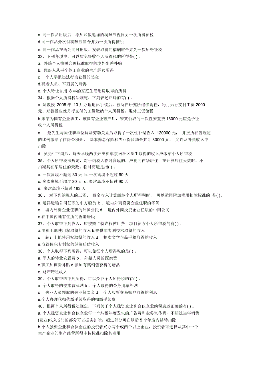 个人所得税题目_第4页
