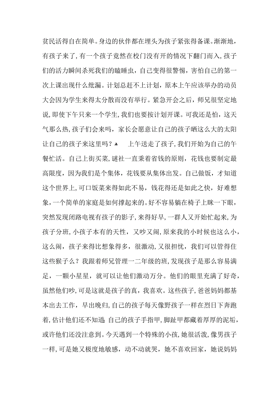 推荐暑假社会实践心得体会集合六篇_第2页