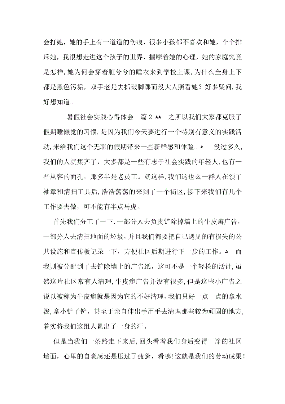 推荐暑假社会实践心得体会集合六篇_第3页