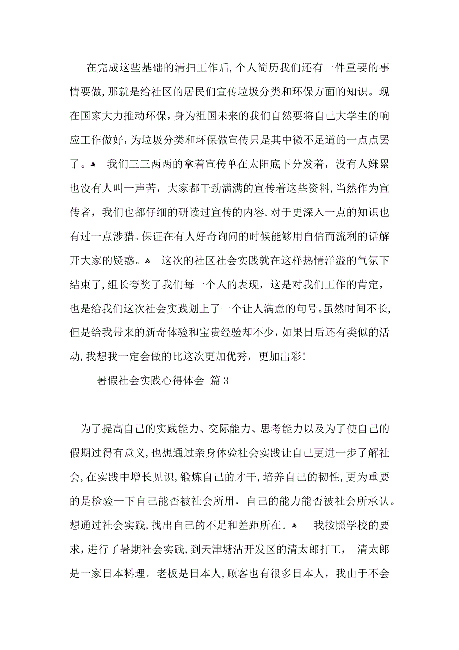 推荐暑假社会实践心得体会集合六篇_第4页