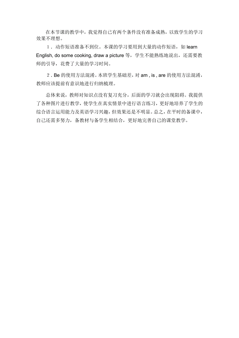 Begoingto教学设计.docx_第3页