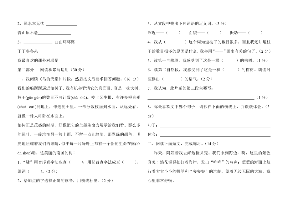 人教版小学语文四年级上册单元测试题(全册)名师制作精品教学课件_第2页