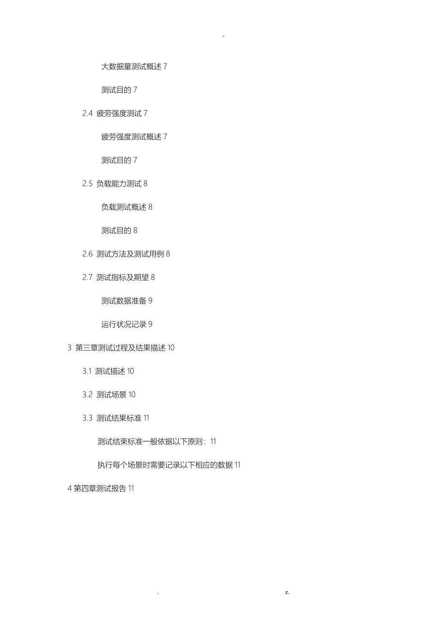 性能测试计划完整版_第2页