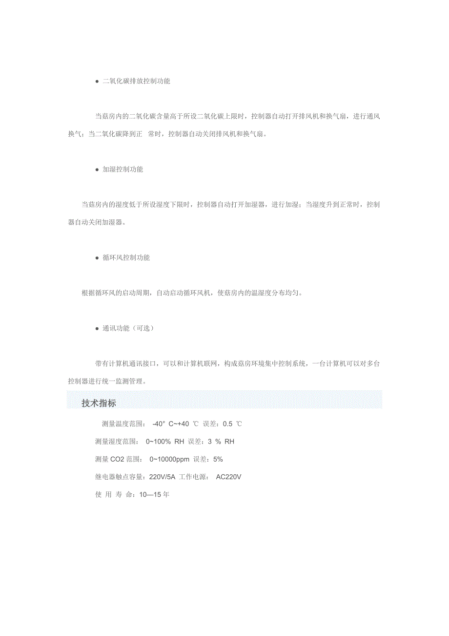 简述食用菌菇房设计及其控制系统的作用_第3页