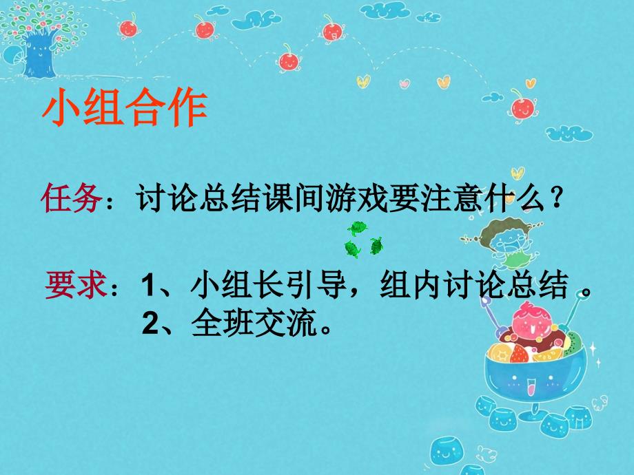 一年级道德与法制上册第二单元第七课课间十分钟课件_第4页