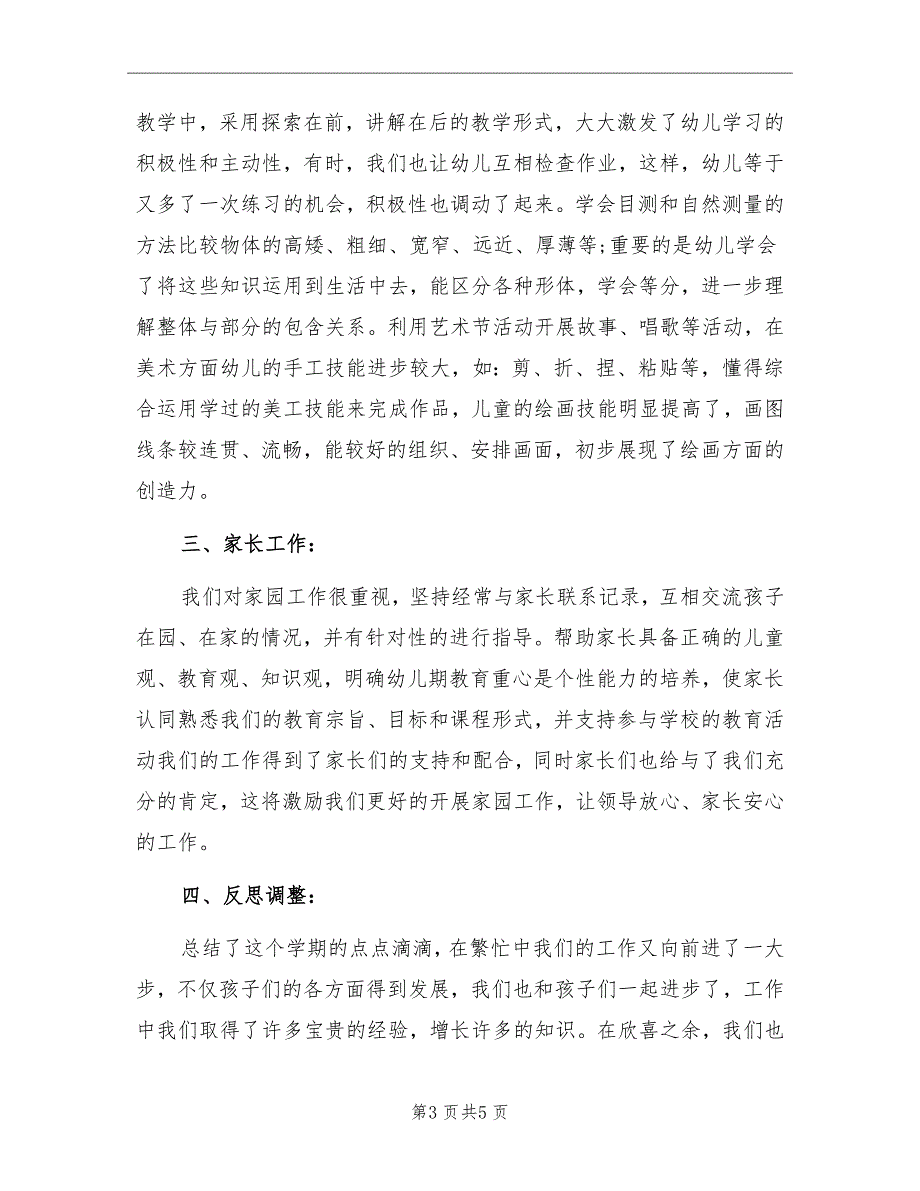 幼儿教师年度总结范文_第3页