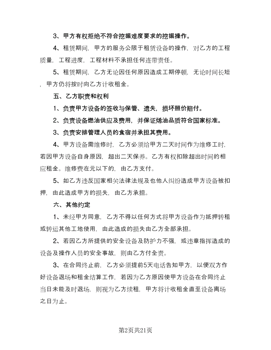 挖掘机租赁协议标准范文（八篇）_第2页