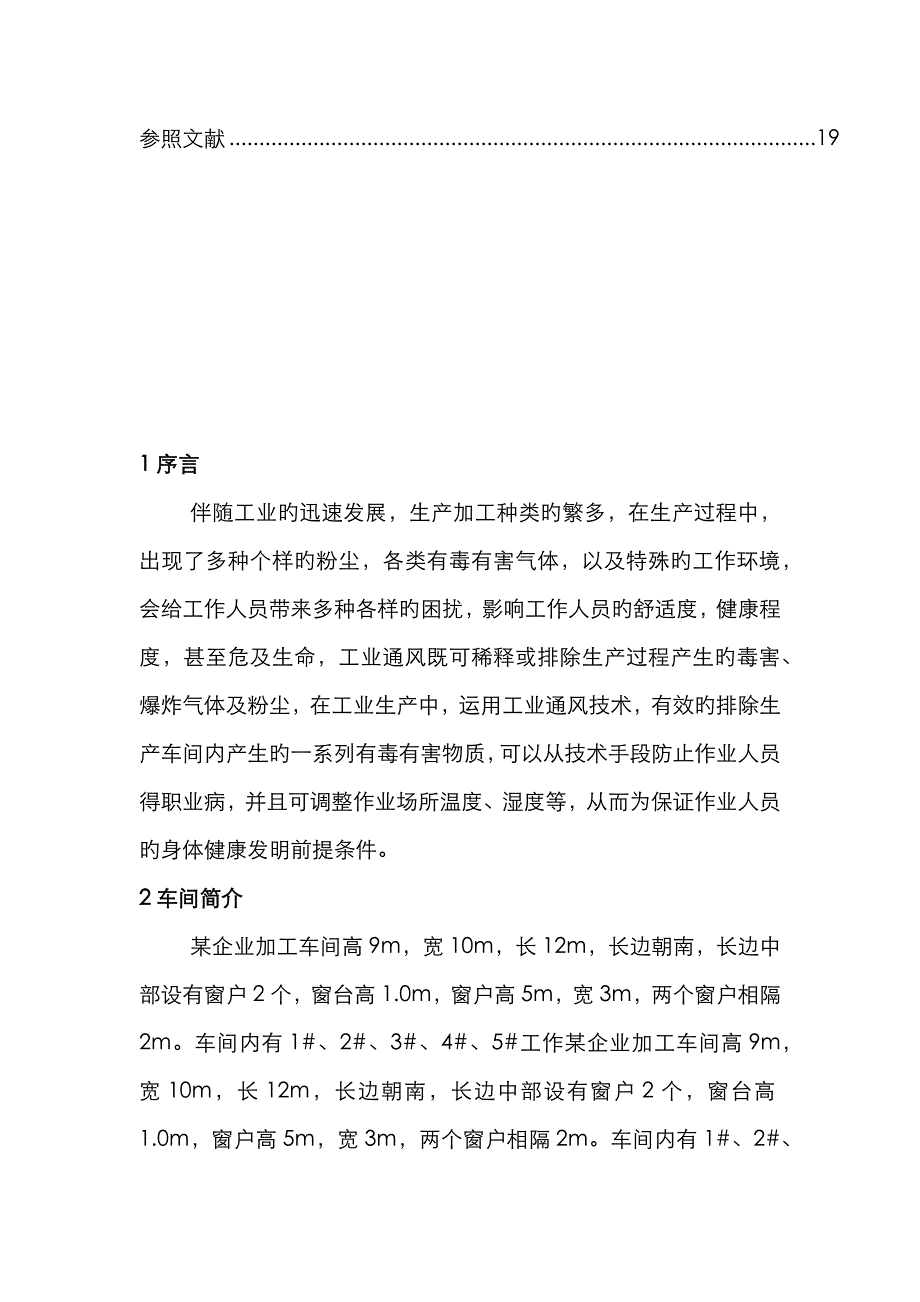 工业通风设计_第3页