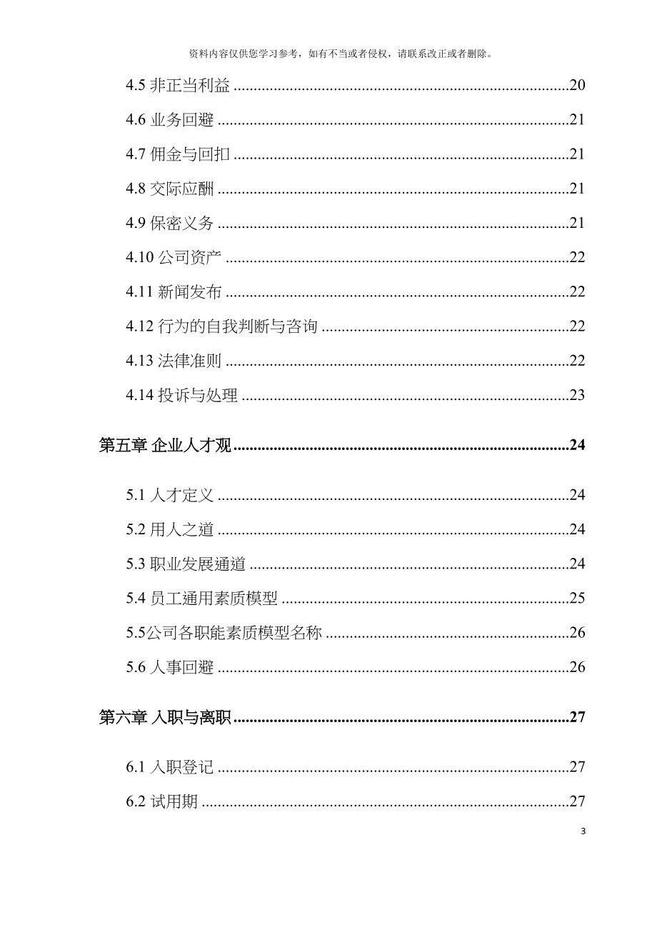 地产职员手册培训资料模板.doc_第3页