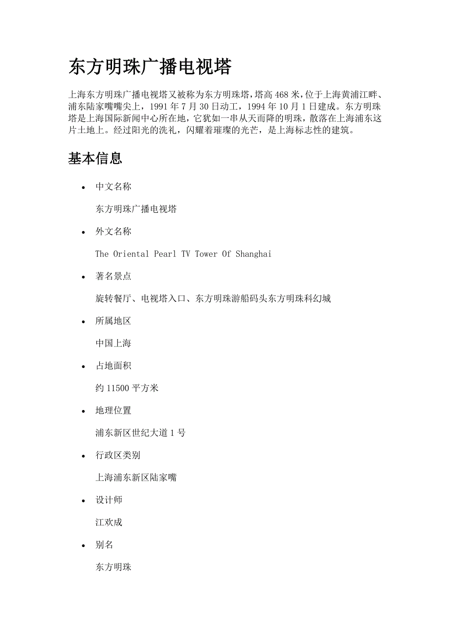 (精品)东方明珠广播电视塔_第1页