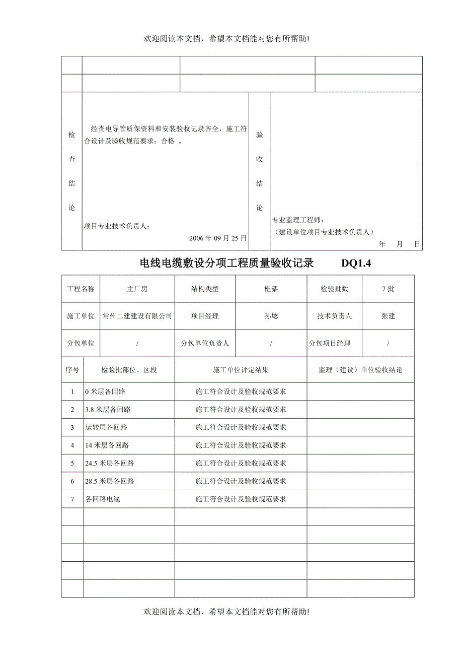 柴油发电机组安装工程质量验收记录表_第4页