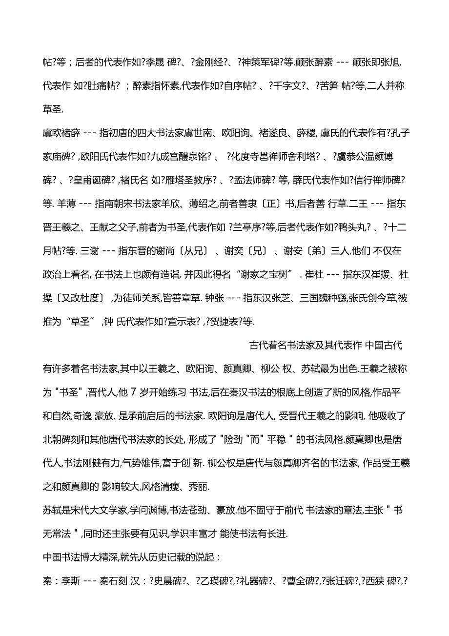 中国历代著名书法家一览表珍藏版_第2页