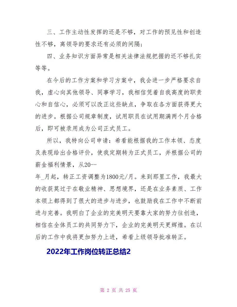 2022年工作岗位转正总结9篇_第2页