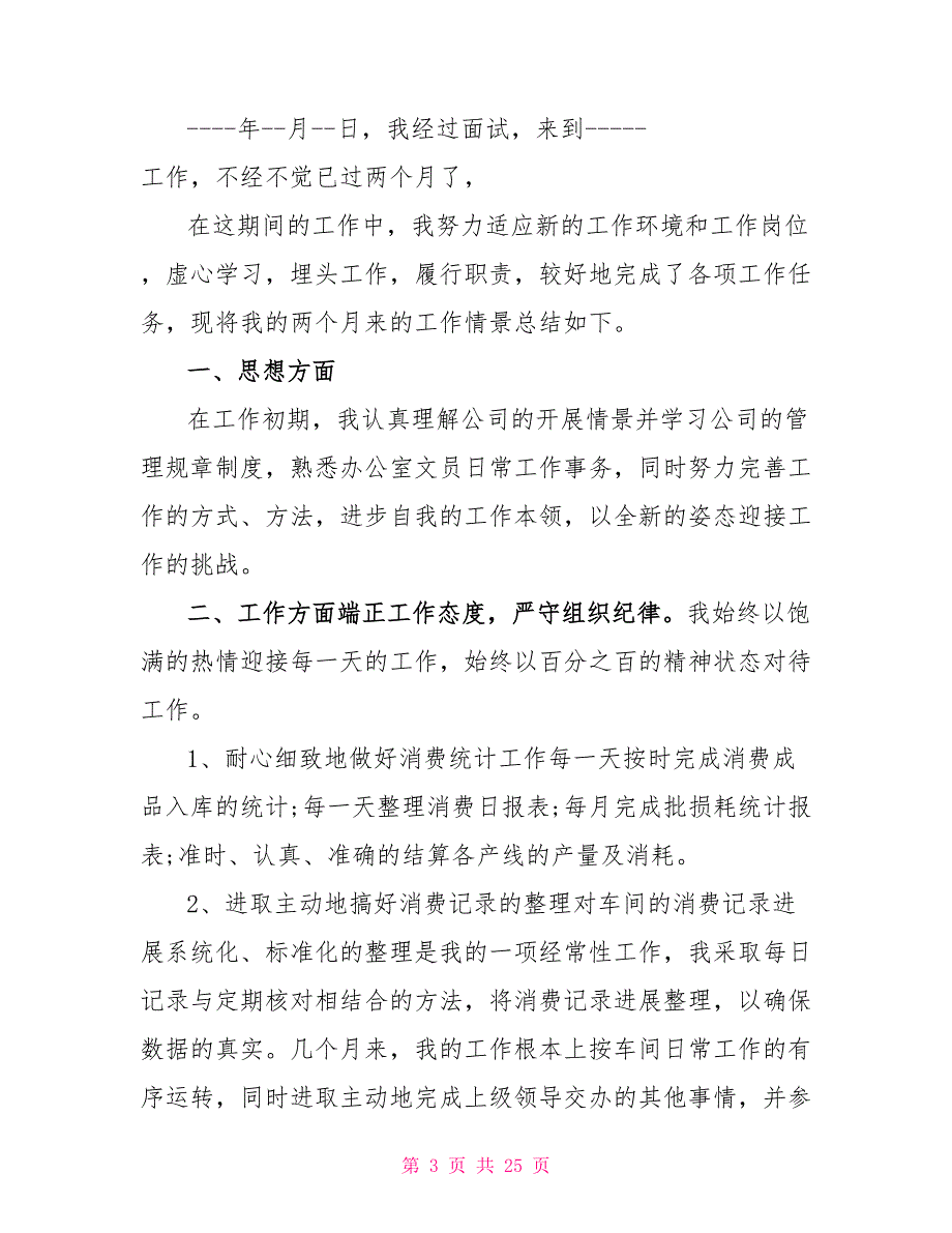 2022年工作岗位转正总结9篇_第3页