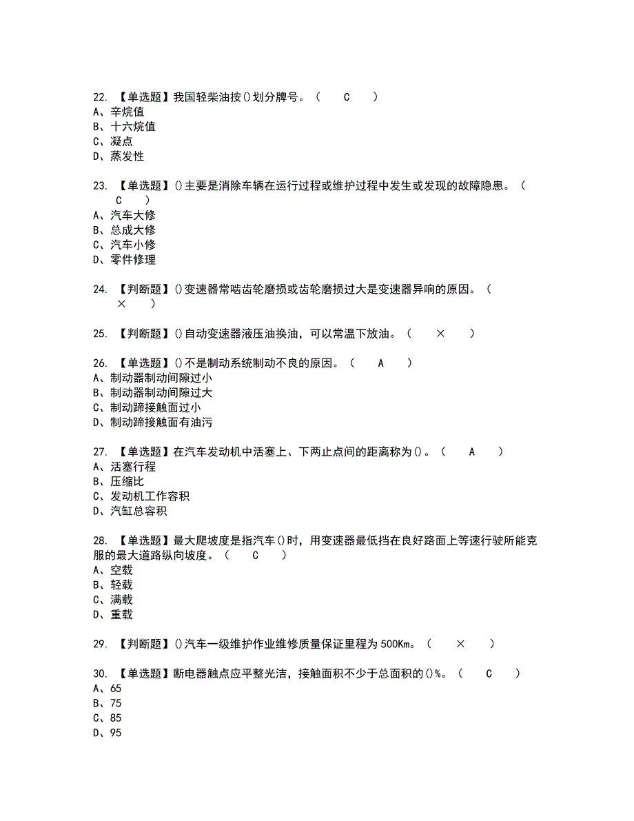 2022年汽车驾驶员（高级）新版试题含答案64_第3页