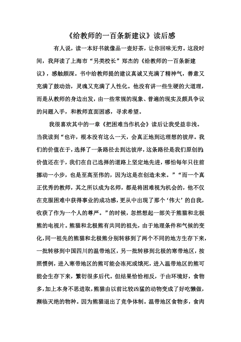 给教师的一百条议.doc_第1页