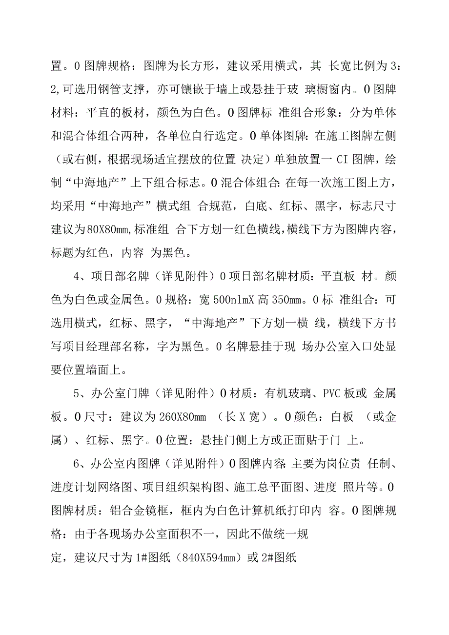 地产项目施工现场形象规范(试行)(制度范本、格式)_第4页