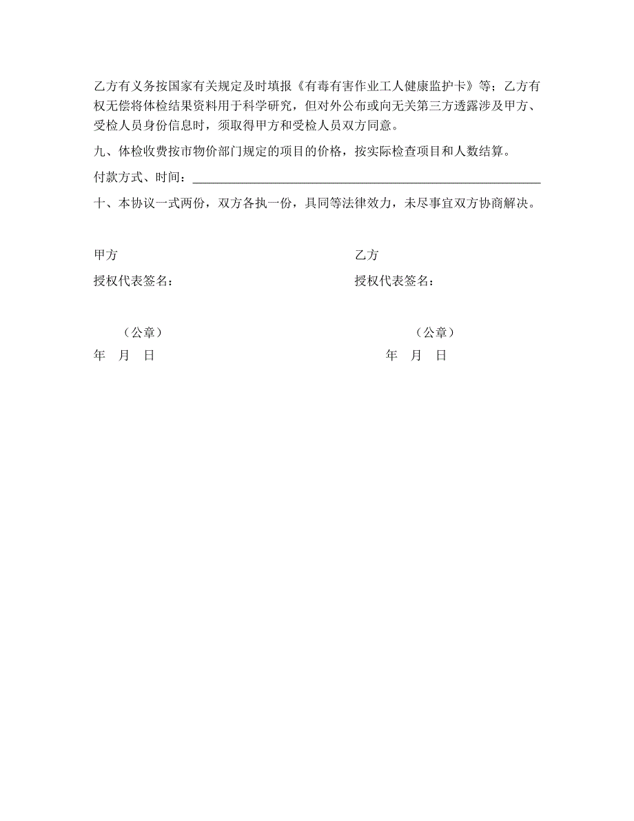 职业健康检查委托协议范本_第3页