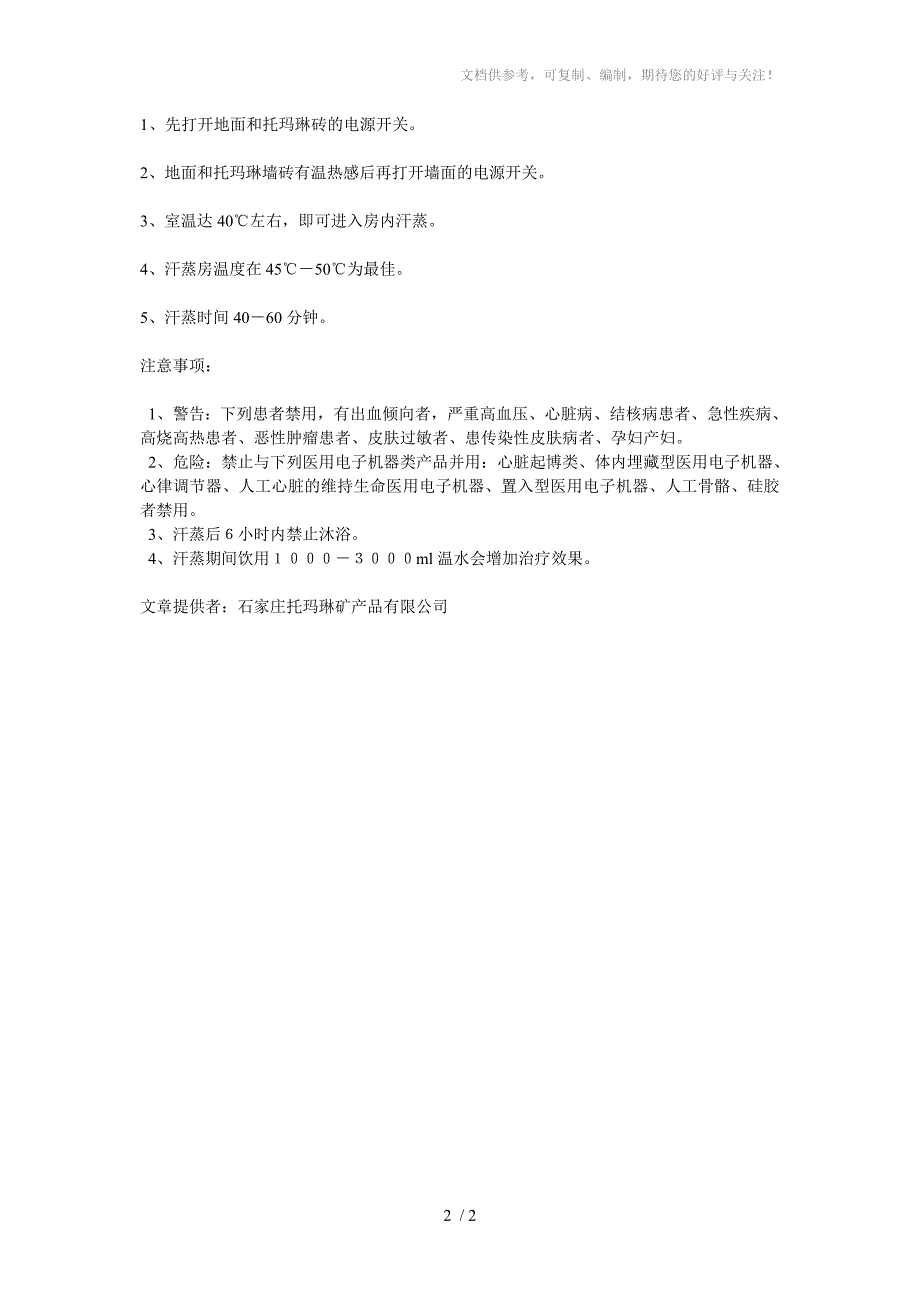 电气石汗蒸房根据个人体质的差异反应_第2页