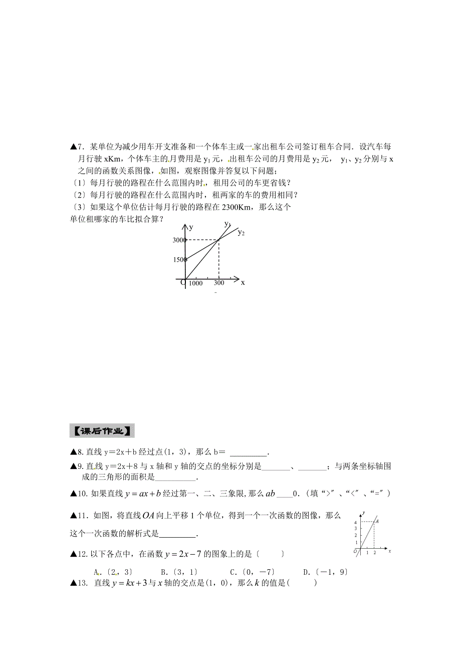 中考备考一轮复习导学案第13章一次函数及其应用_第3页