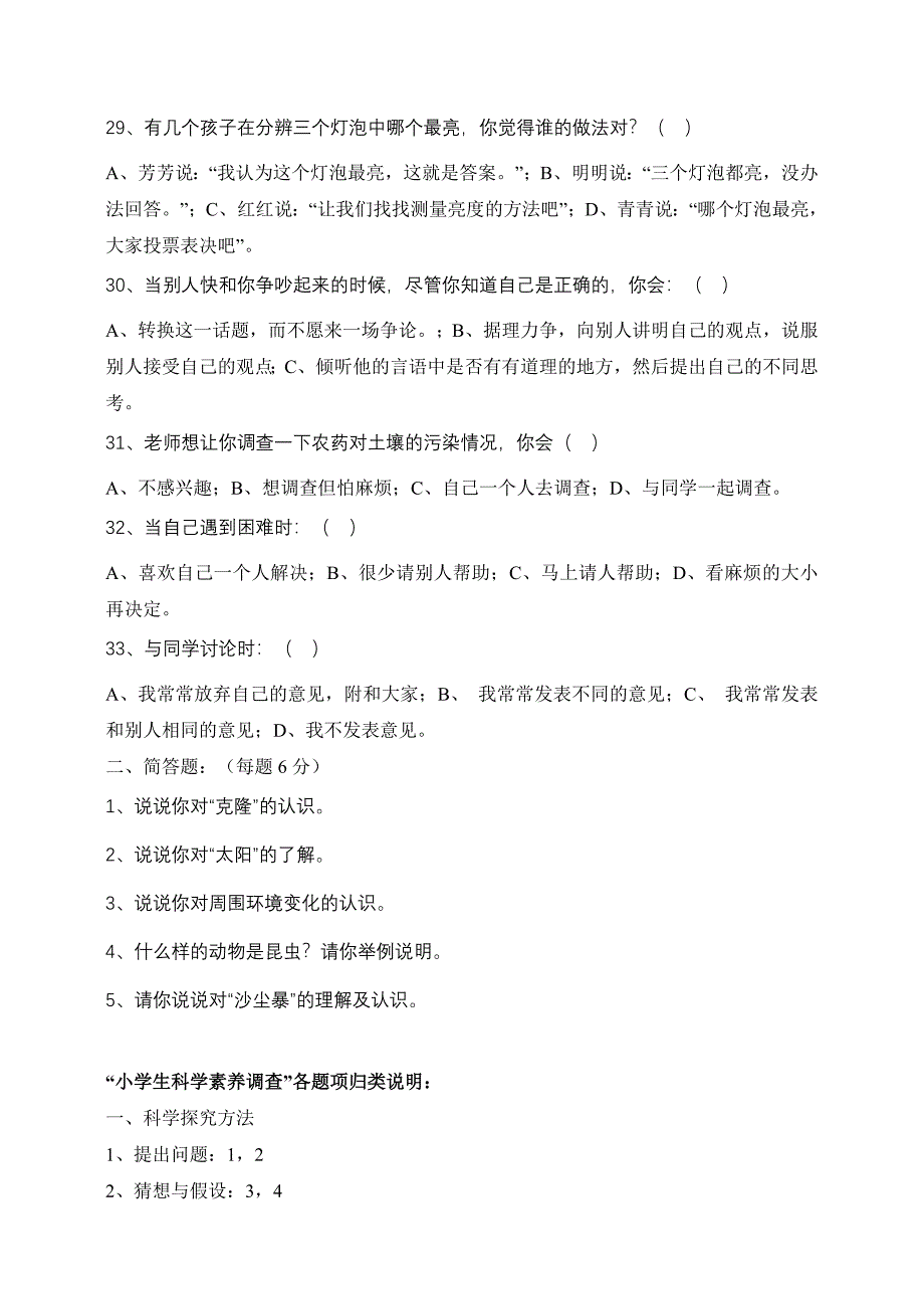 小学生科学素养调查问卷 (2)_第4页