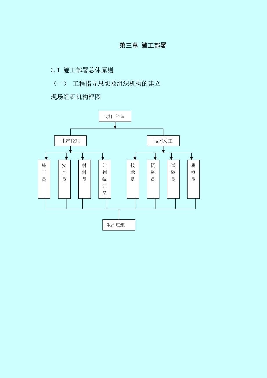 新《施工方案》四川达州某银行装修工程施工组织设计（精装修）8_第5页